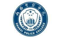 山西警察學院